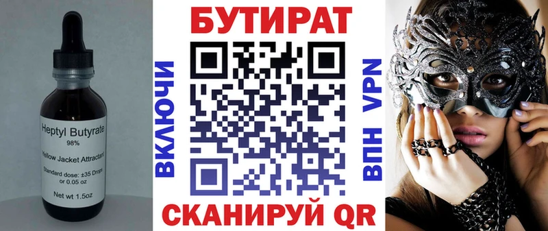 закладки  Дюртюли  БУТИРАТ 99% 